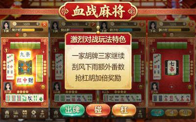 血战麻将游戏界面展示 - 激烈对战玩法特色