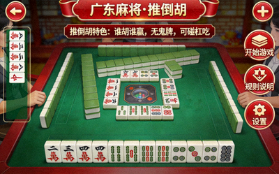 广东麻将游戏界面展示 - 推倒胡玩法特色